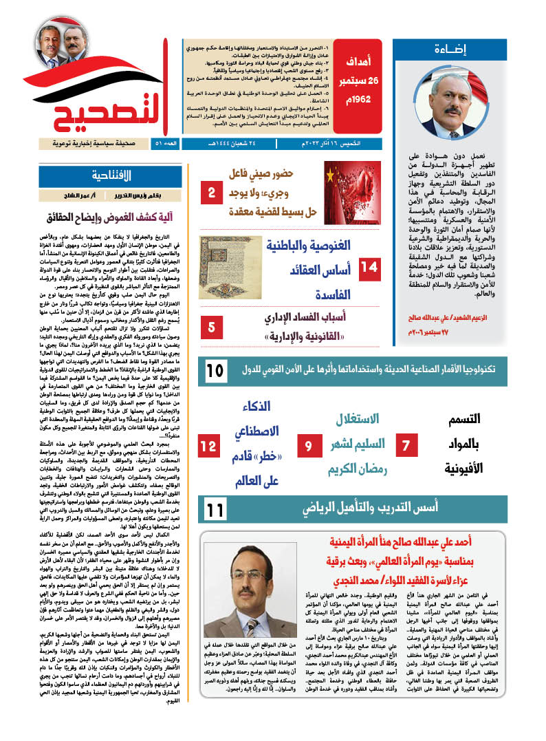 صحيفة التصحيح العدد الواحد والخمسون