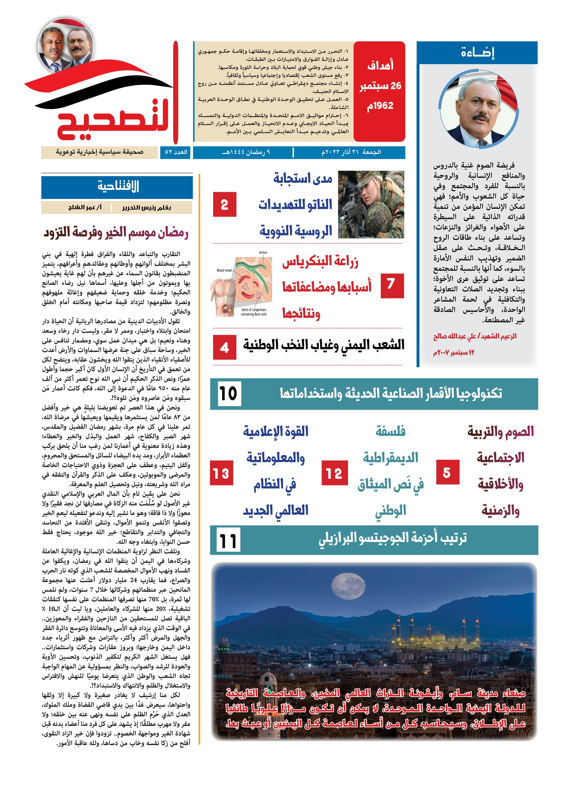صحيفة التصحيح العدد الثاني والخمسون