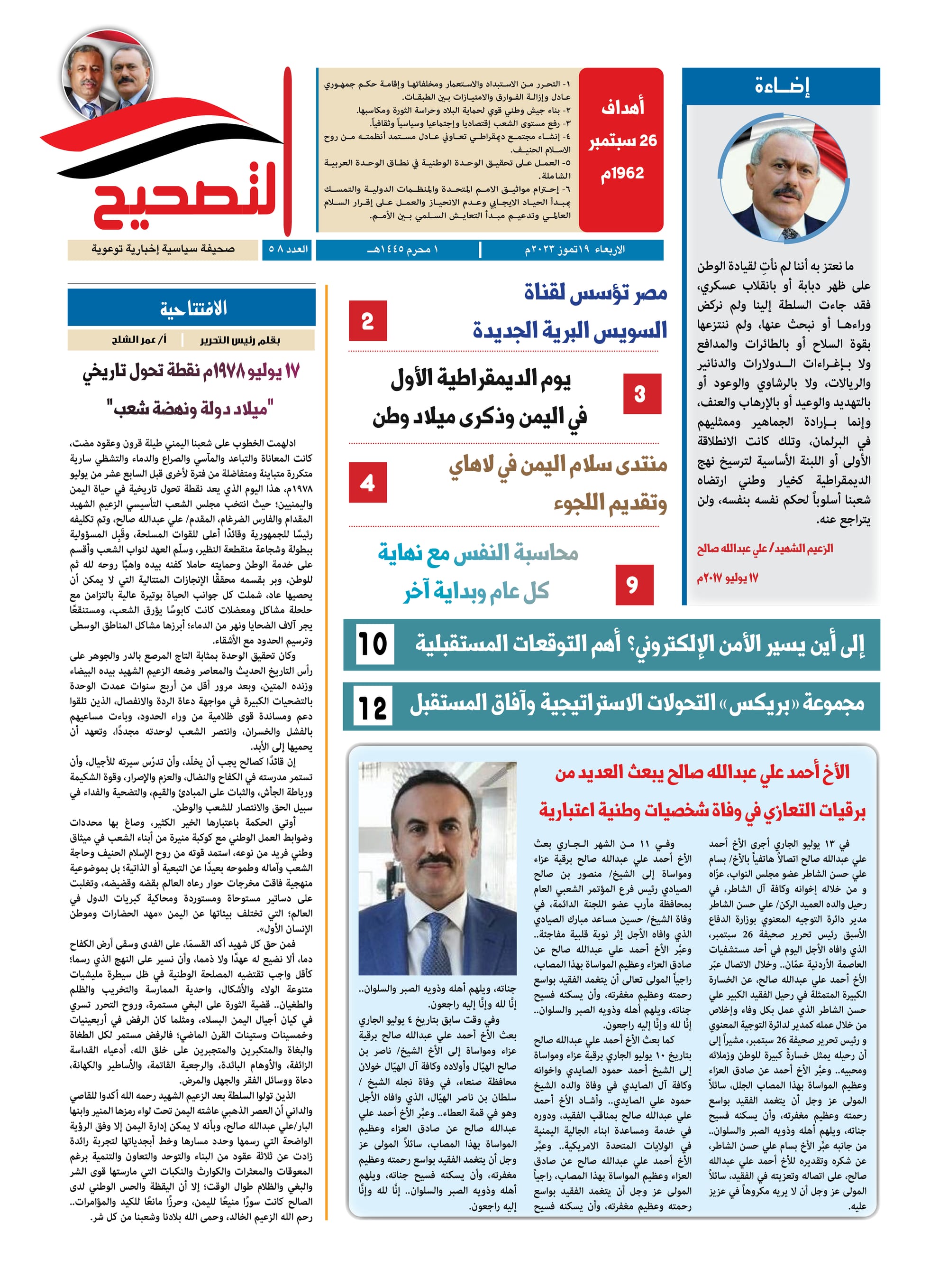 صحيفة التصحيح العدد الثامن والخمسون