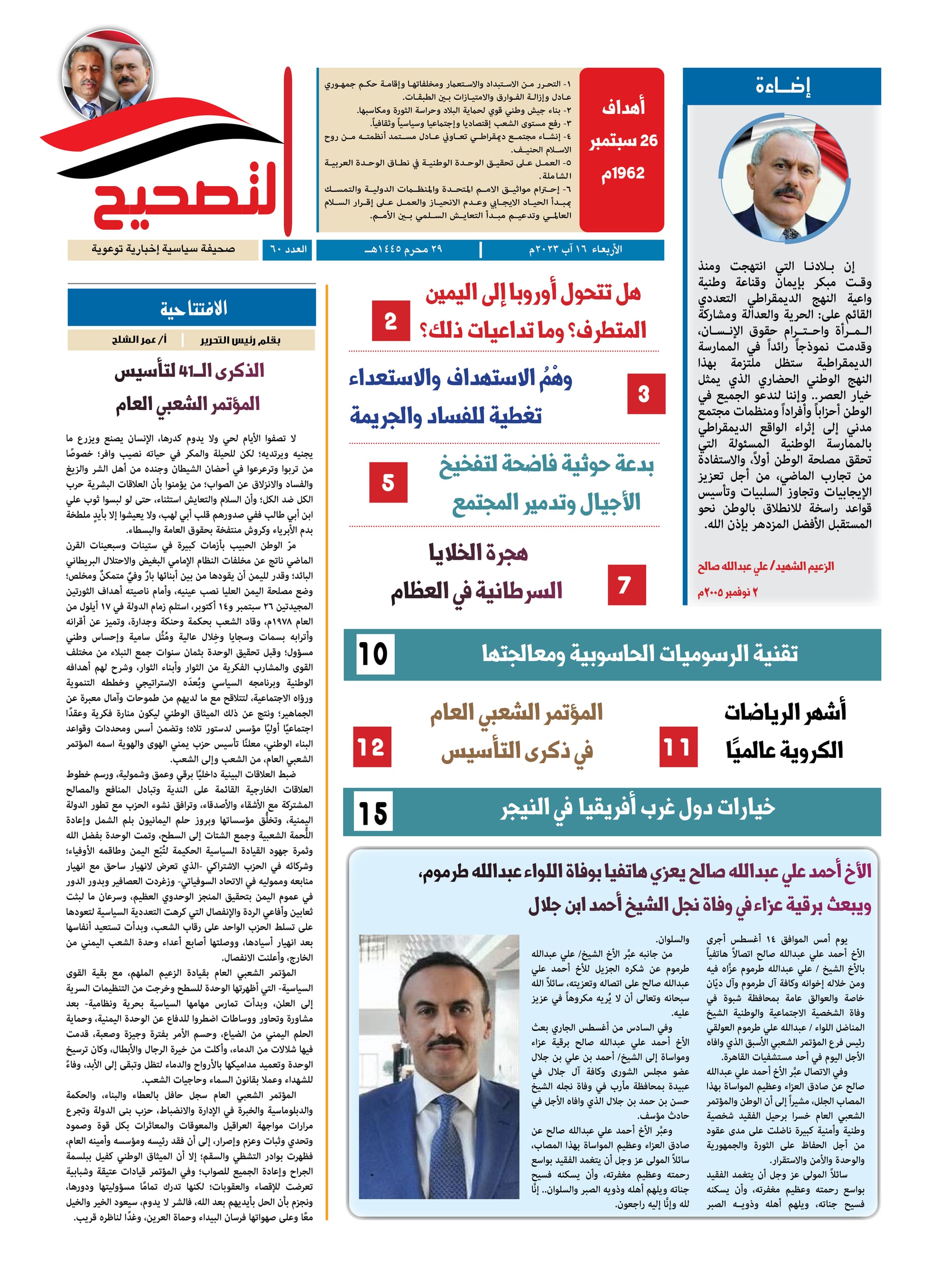 صحيفة التصحيح العدد ستون