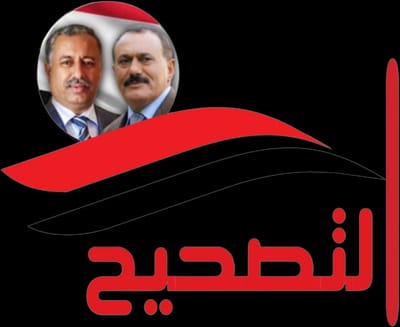 صحيفة التصحيح