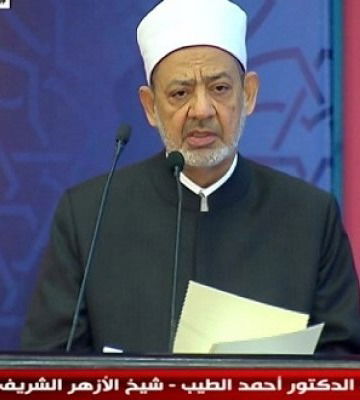 كلمة الشيخ الدكتور أحمد الطيب شيخ الأزهر في بيت العائلة المصرية