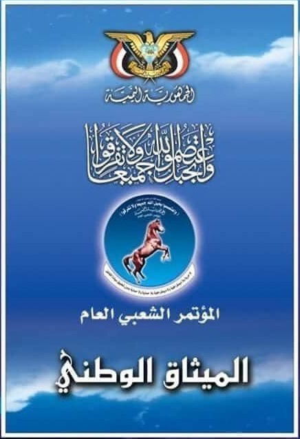 الميثاق الوطني: النشأة والتكوين
