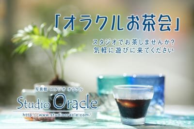７月の「オラクルお茶会」は3日(月) image