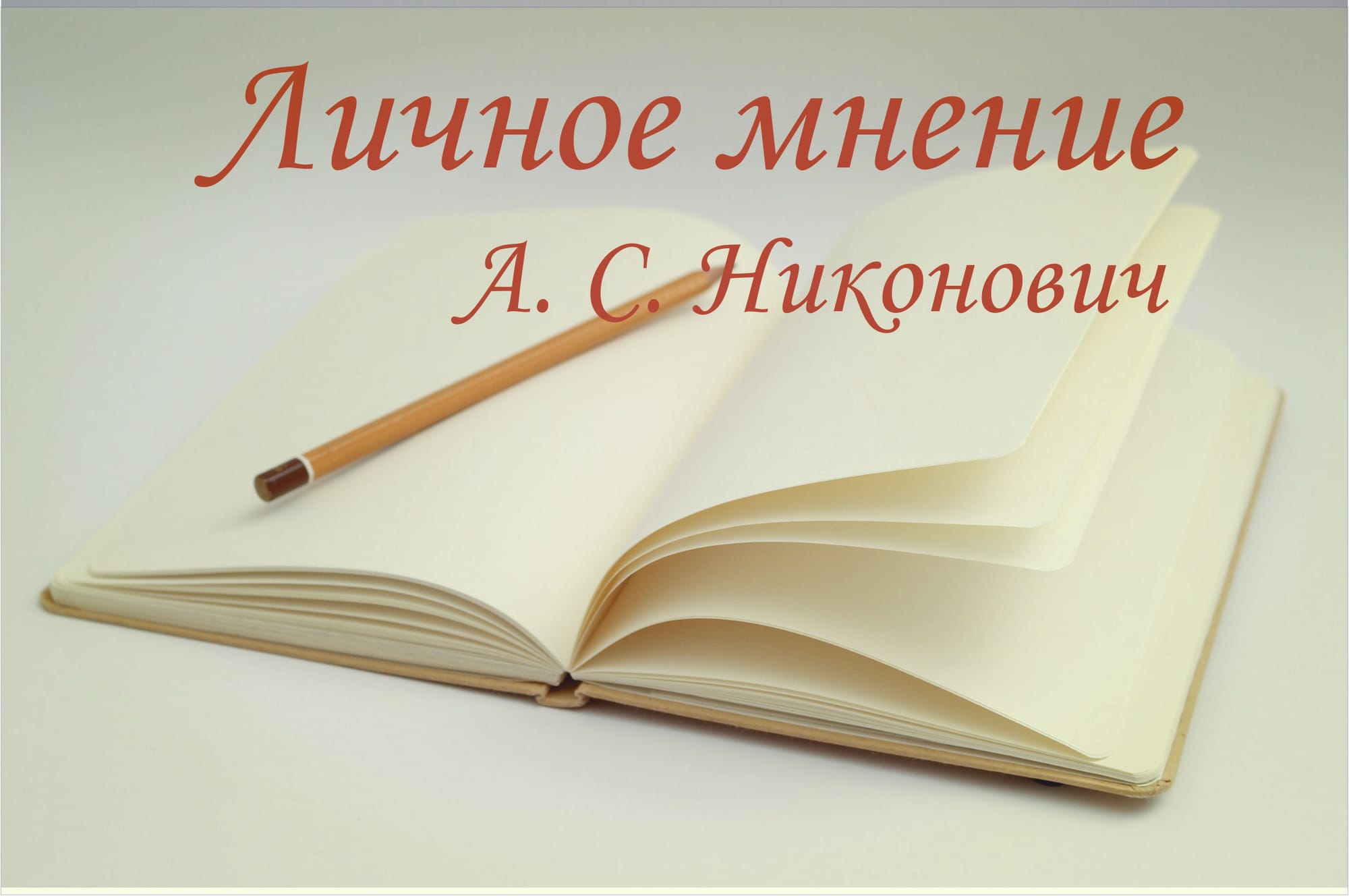 ПРОЩЕ ПАРЕНОЙ РЕПЫ... ИЛИ СКОЛЬКО НАМ ОТКРЫТИЙ ЧУДНЫХ...