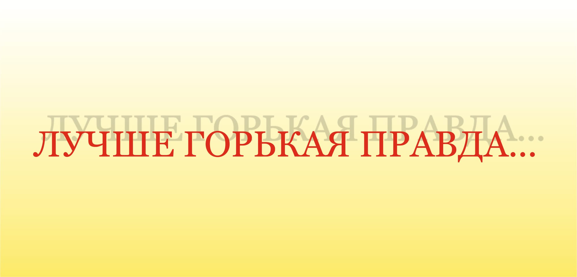«В ЧЁМ СИЛА, БРАТ?»…