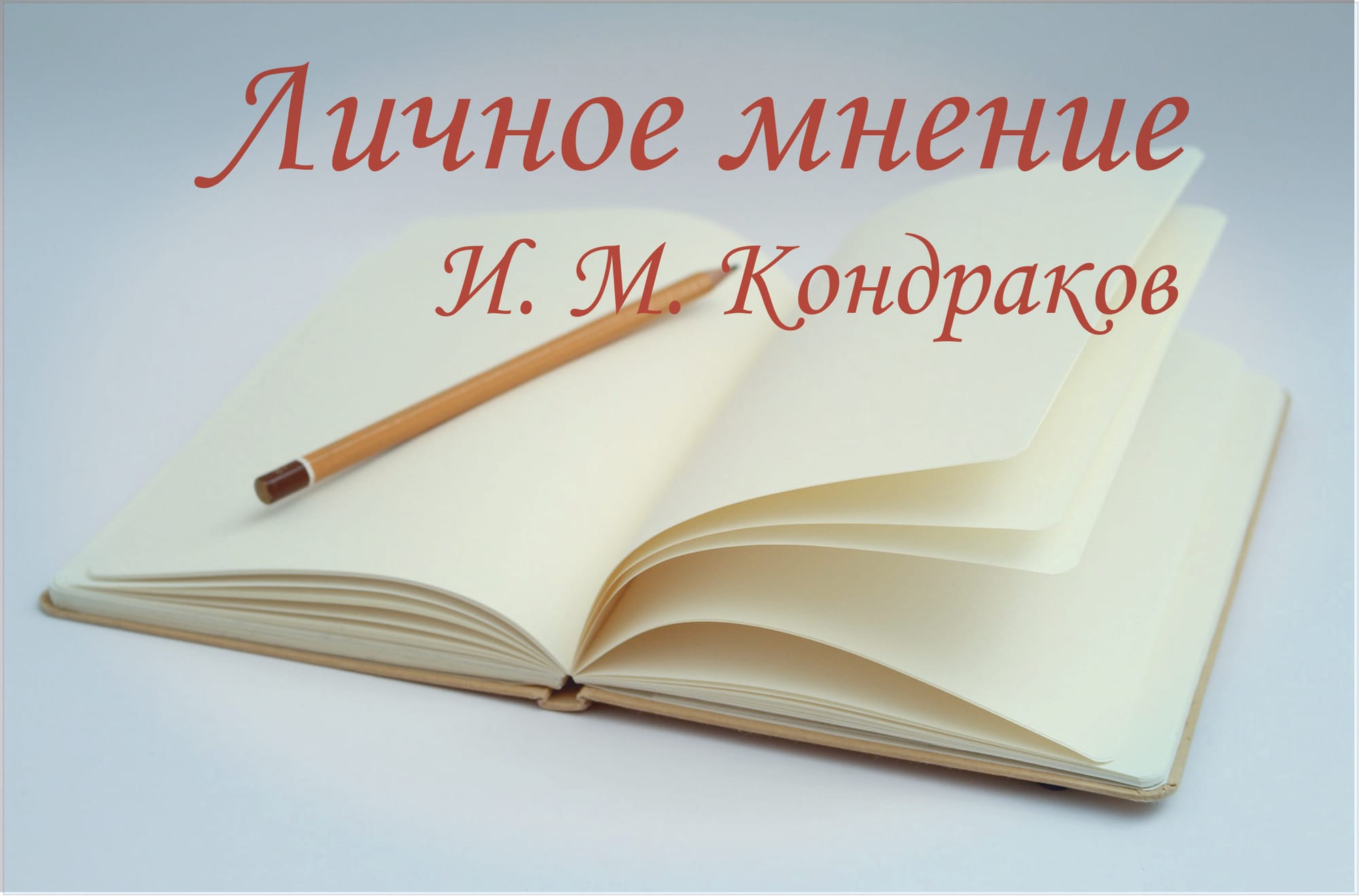 ГАРМОНИЯ-2: БЫТИЁ ИЗ НЕБЫТИЯ
