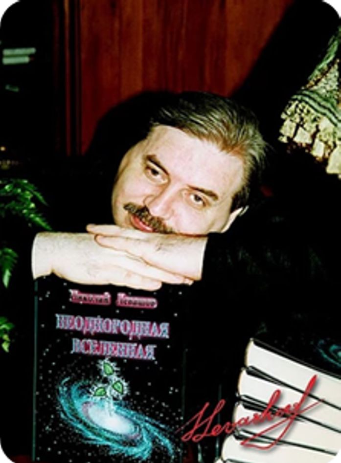 ОТКРЫТИЕ ОТКРЫТОГО…
К 60-ЛЕТИЮ Н. В. ЛЕВАШОВА