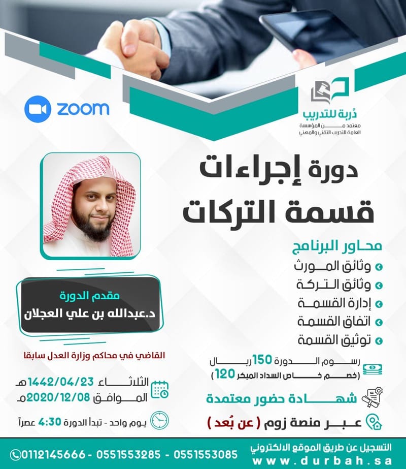 إجراءات قسمة التركات