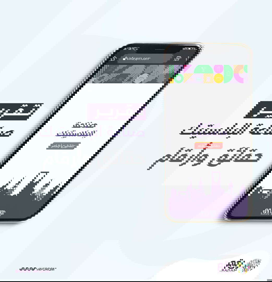 صناعة البلاستيك حقائق وأرقام