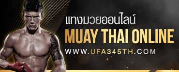 ทำไม? UFA345 ถึงเป็น เว็บแทงมวยออนไลน์ ที่ดีที่สุด