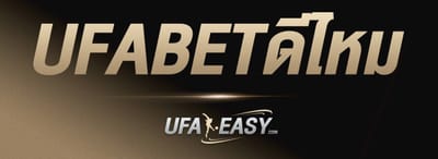 UFABET ดีไหม? ทำไมใครๆต่างพูดถึงแต่ UFABET