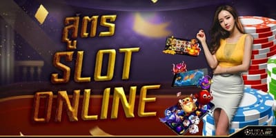 แจกสูตรสล็อต ดักทุกสูตรที่น่าสนใจ กับการเดิมพันที่แสนง่าย