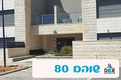שוהם 80