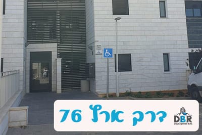 דרך ארץ 76
