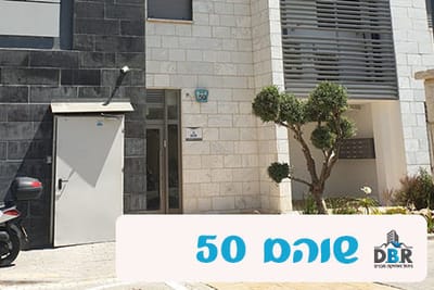 שוהם 50