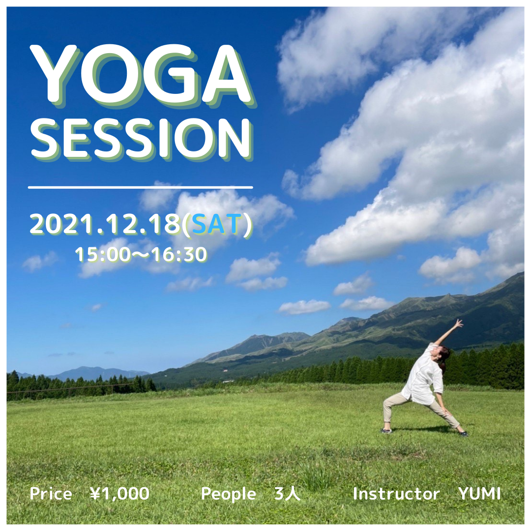 今年最後のYOGA SESSIONを開催します