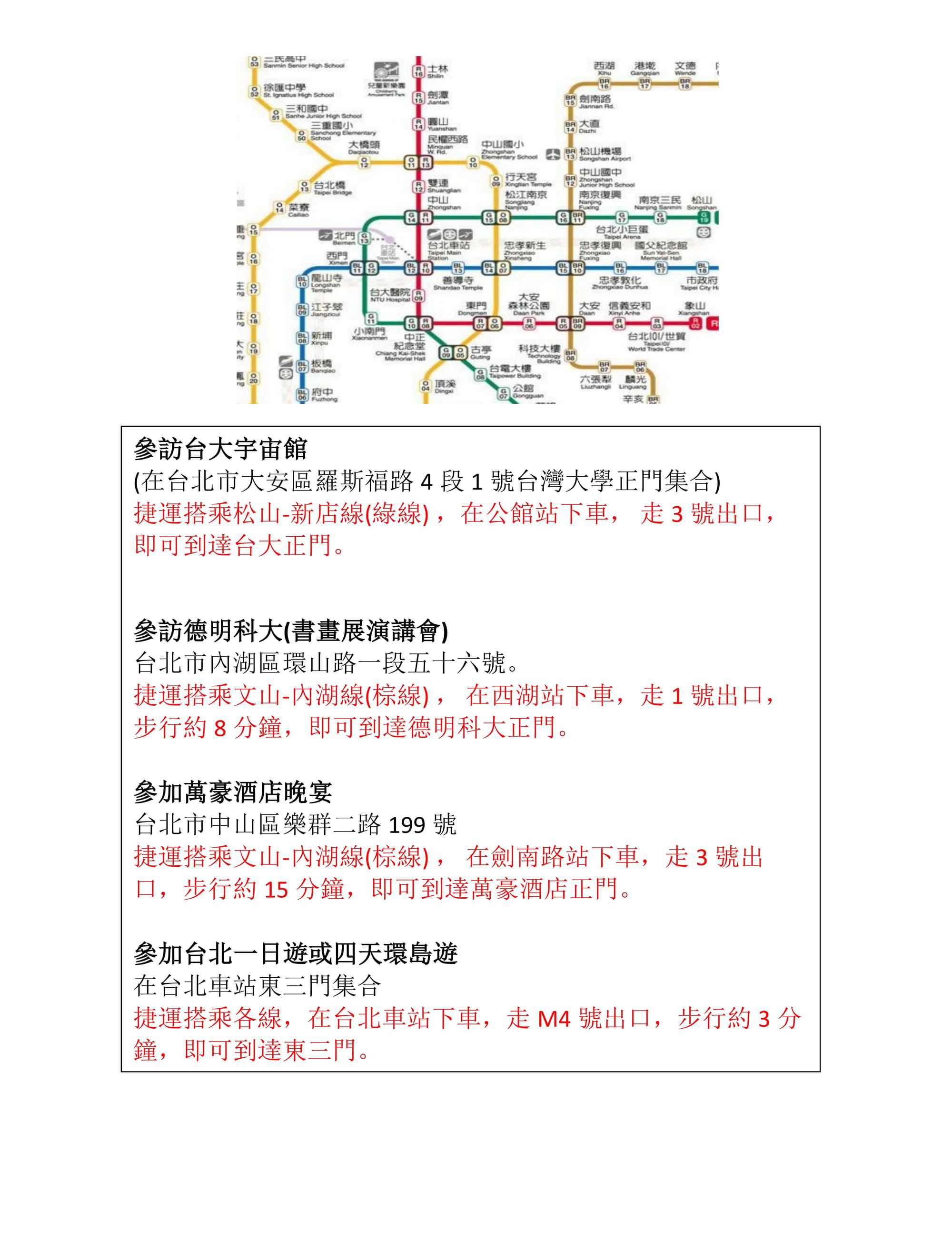 大會活動捷運連網圖