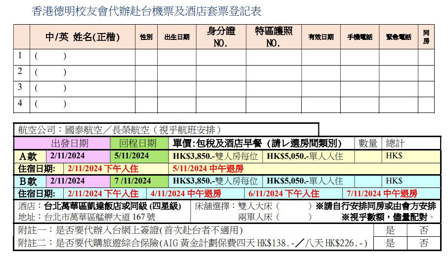 預訂一百張來回港台機票連酒店套票