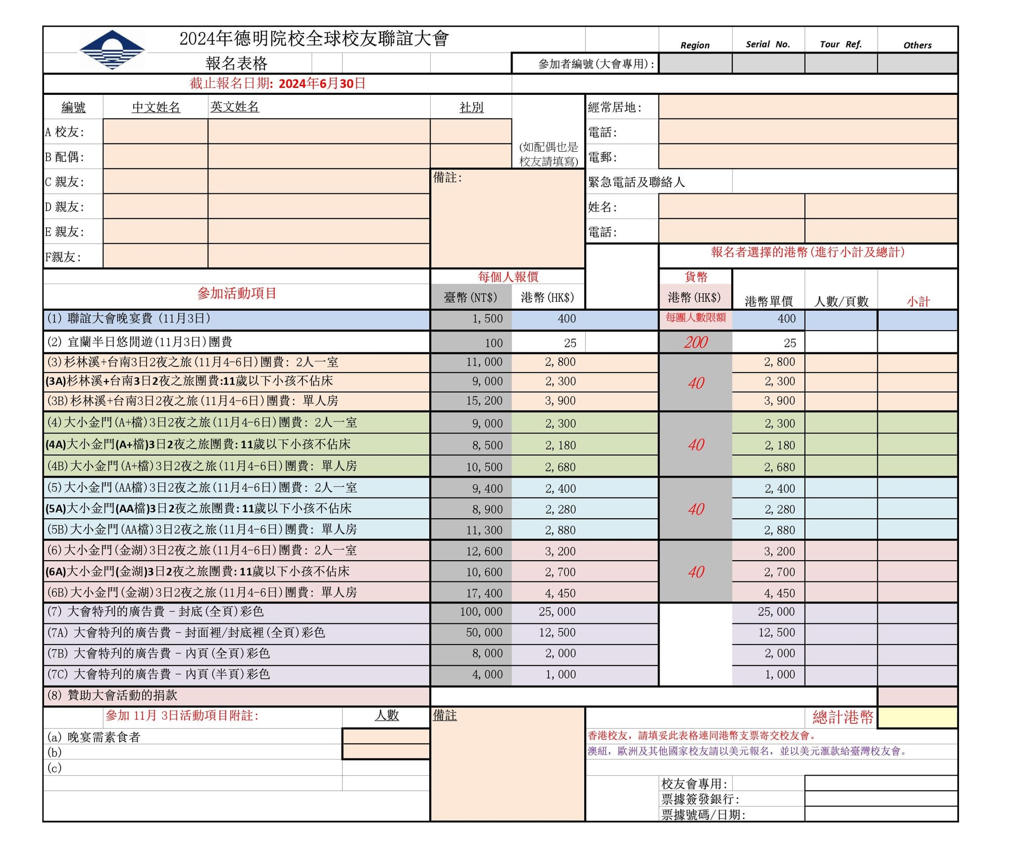 參加大會活動報名表格