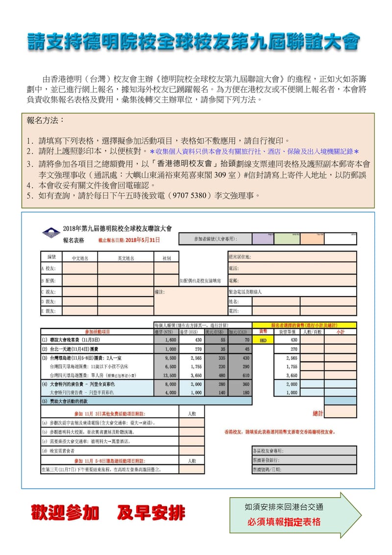 參加大會活動報名表