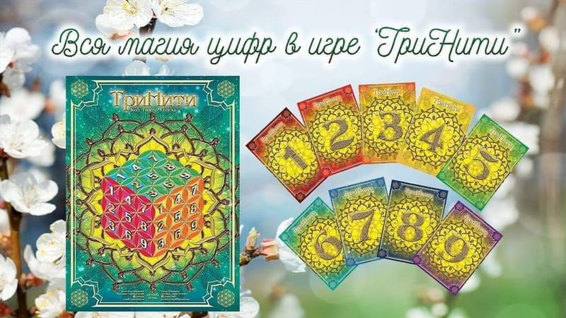 Трансформационная игра Тринити