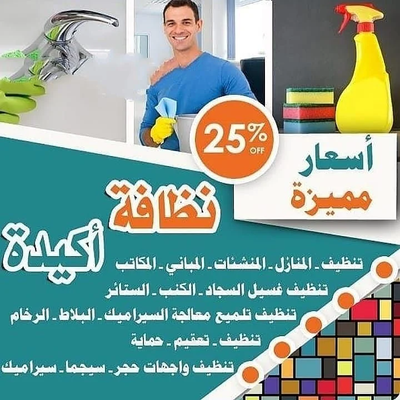 شركة تنظيف منازل  بحائل - 0506134663 image