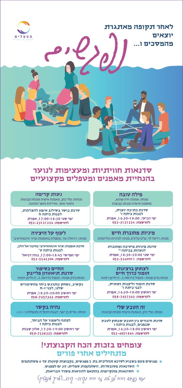 סדנאות חווייתיות ומעצימות לנוער בהנחיית מטפלים ומאמנים מקצועיים