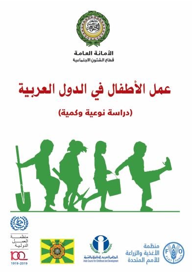 عمل الأطفال في الدول العربية