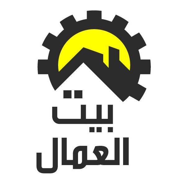 قانون العمل رقم 8 لسنة 1996 وتعديلاته بيت العمال