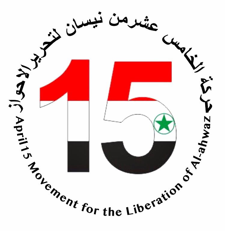 السيّد محمد الحزباوي رئيساً لحركة 15 نيسان لتحرير الاحواز و السيّد علي الحاتمي نائب امین عام