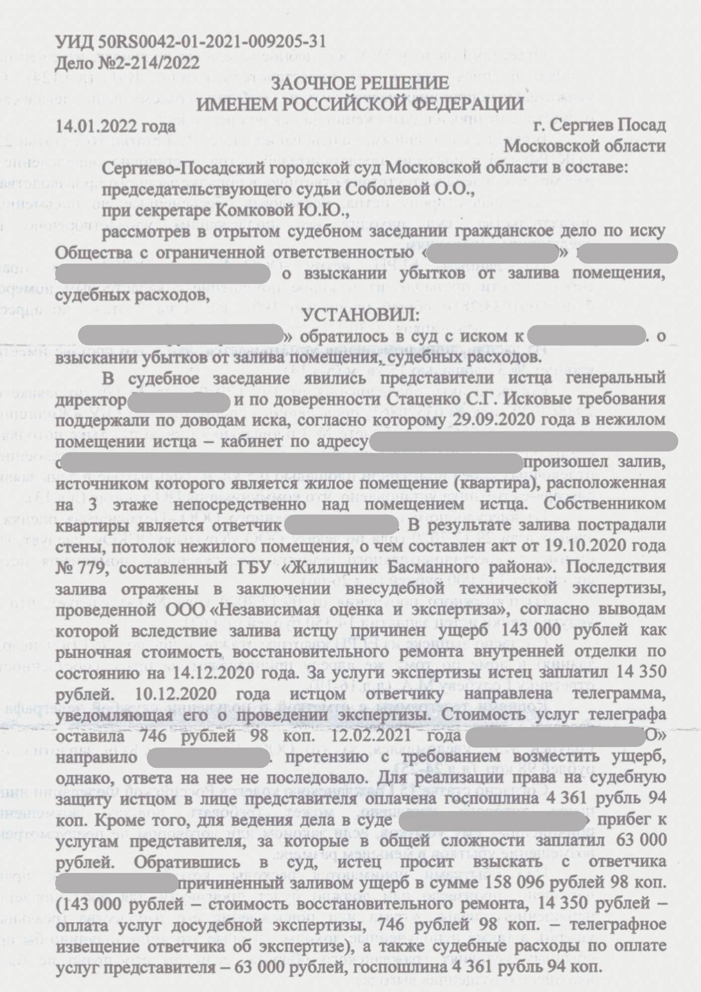 Решение Сергиево-Посадского городского суда Московской области по делу  №2-214/2022 - faktumlaw