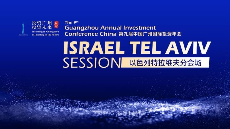 The 9th China Guangzhou Global Investment Annual Conference 2023 TLV office