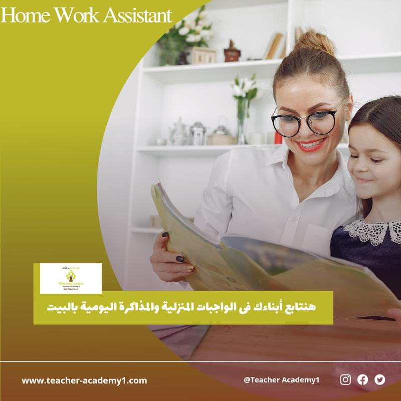 home-work-assistant-teacher-academy1