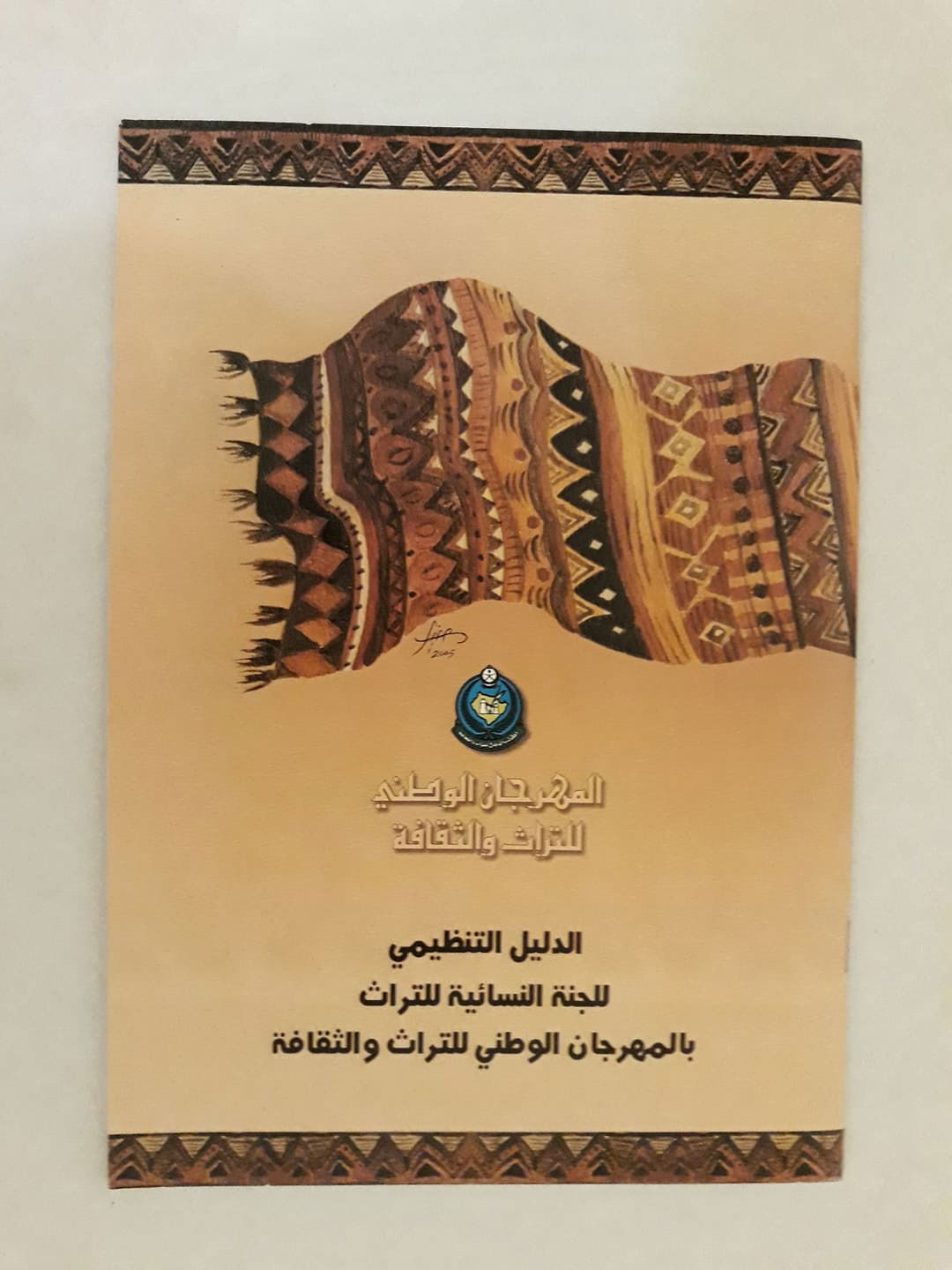 مطبوعات الجنادرية/ Al Janadriyah Brochures