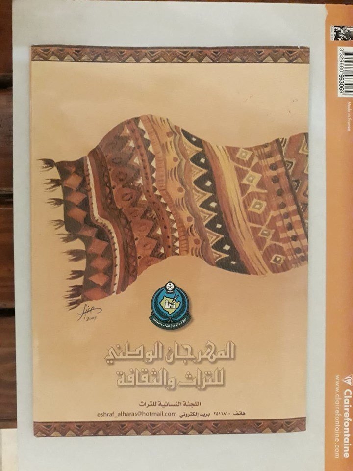 Al Janadriyah Brochures