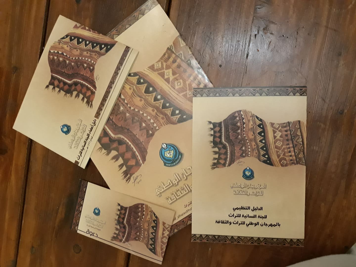 مطبوعات الجنادرية / Al Janadriyah Brochures