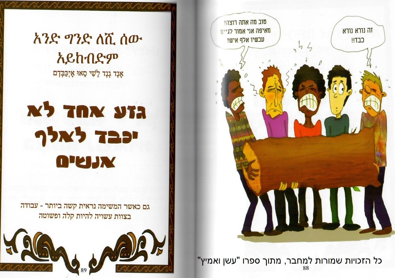 אמרות ופתגמים מתרבות יהודי אתיופיה בכלי TEAMIMG /רשת דרכא