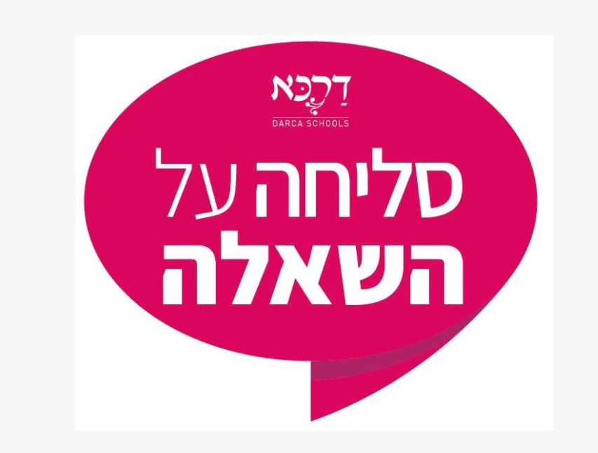 סליחה על השאלה - חג החנוכה