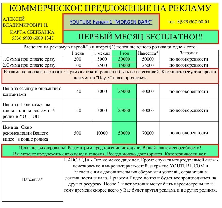 ПРАЙС НА РАЗМЕЩЕНИЕ РЕКЛАМЫ