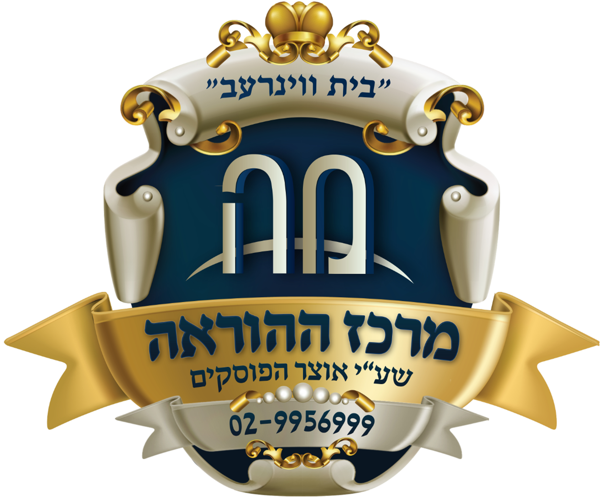 The great Gaon Rabbi Azriel Auerbach shlita