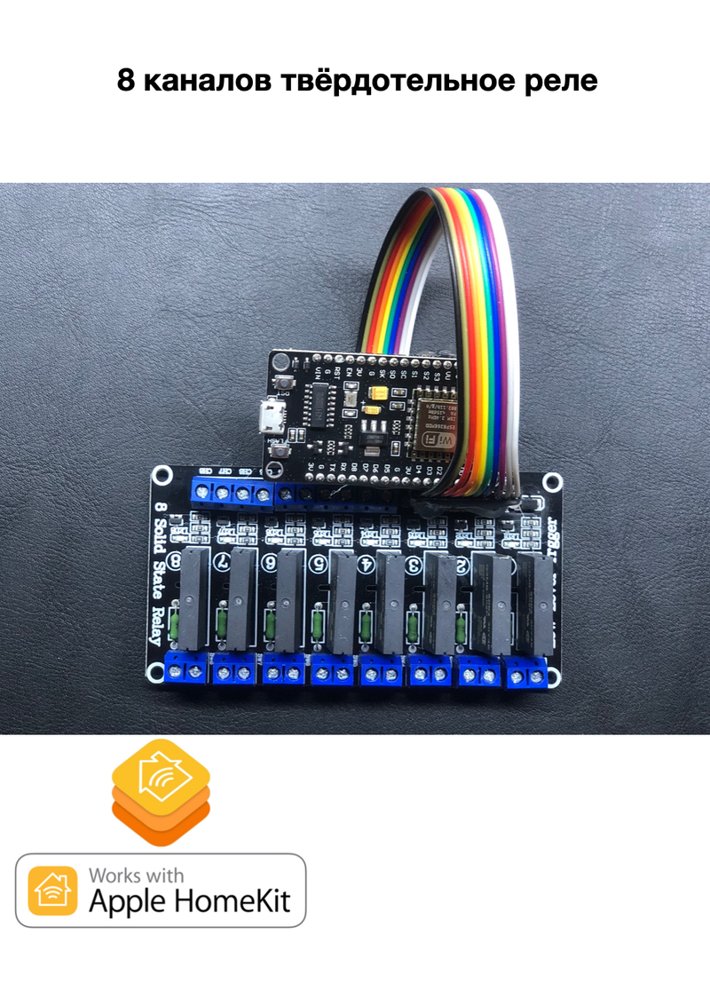 Zigbee реле 8 каналов