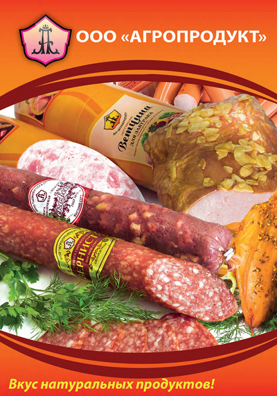 агропродукт новотитаровская