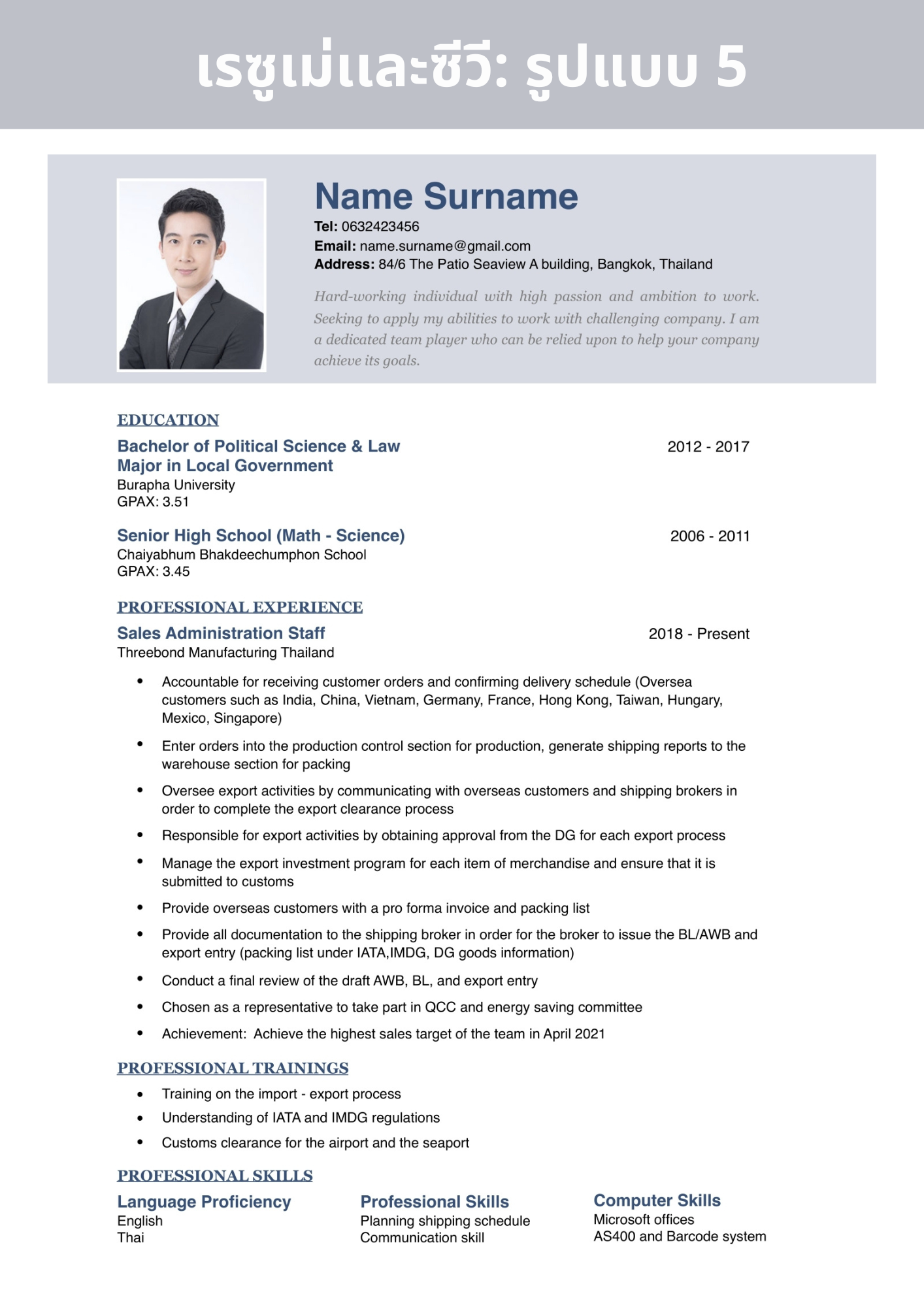 รับทำเรซูเม่ Resume และซีวี Cv