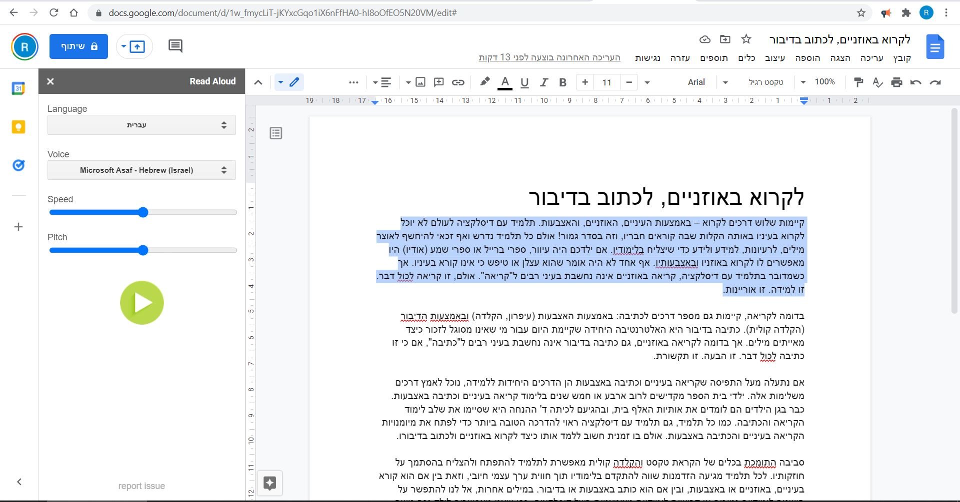 תוסף חדש להקראה בעברית ב-Google Docs