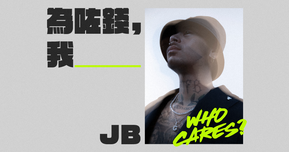 2021/10 - GMAG x JB「WHO CARES ?」