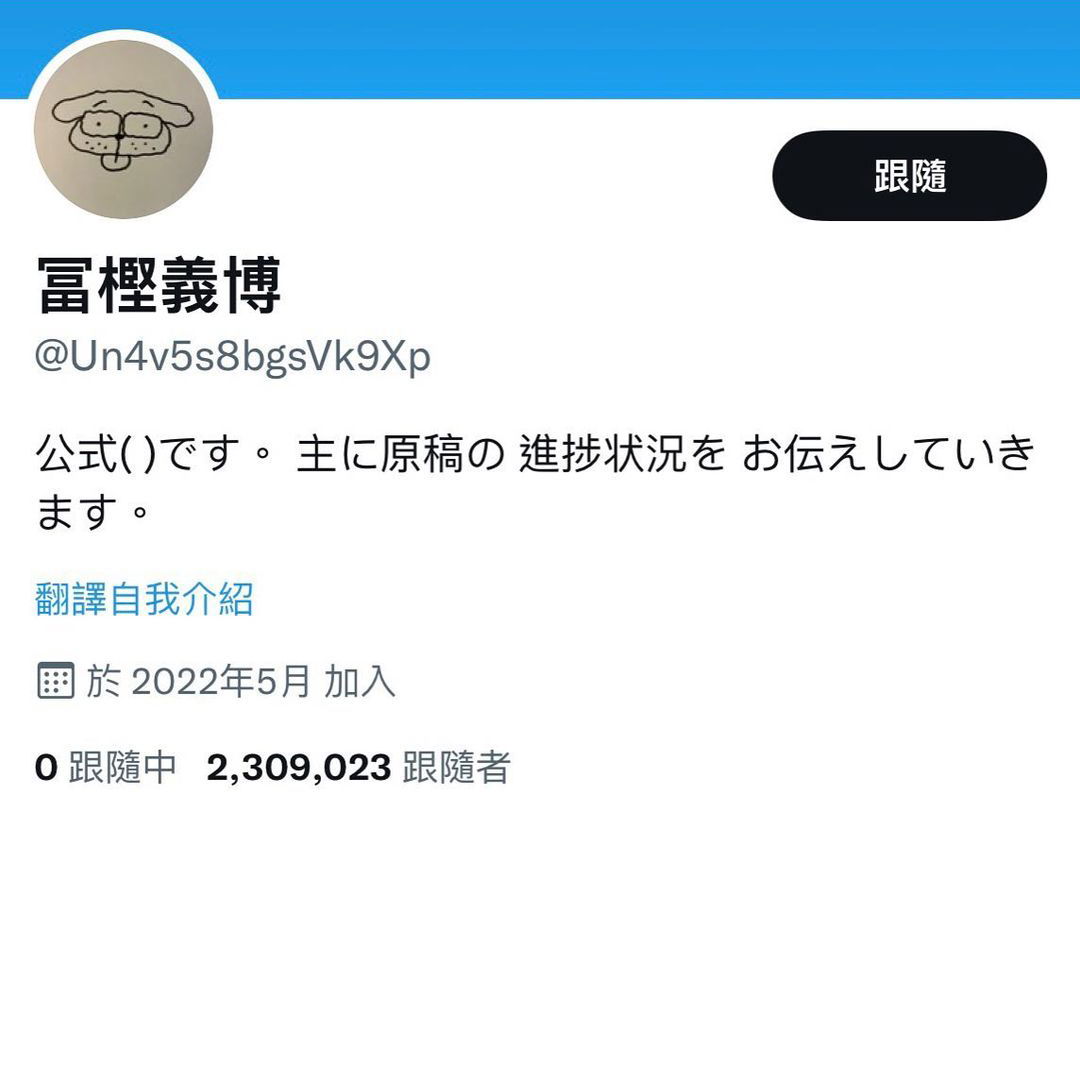 日本動漫《全職獵人》作者開設 TWITTER 不足一週成為最多人追蹤日本動漫作家