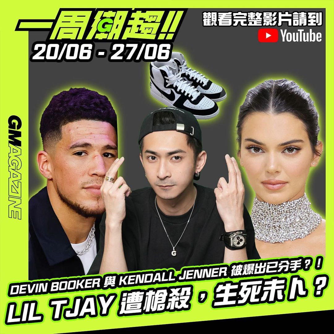 《一周潮趨》20/06 - 27/06 🚨 DEVIN BOOKER 與 KENDALL JENNER 被爆出已分手？！ LILI TJAY 遭槍殺，生死未卜？