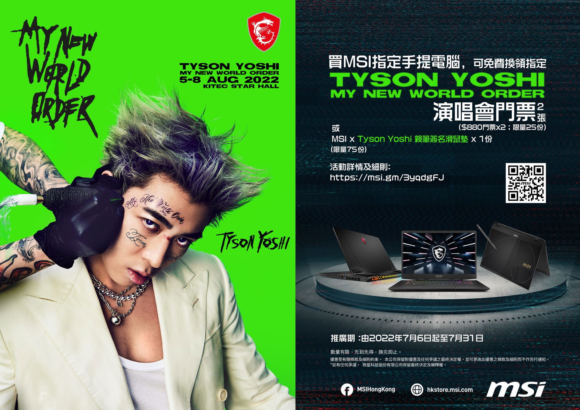 ⚠️  ⚠️  ⚠️ 香港創作歌手 TYSON YOSHI x MSI 限定活動 ⚠️  ⚠️  ⚠️