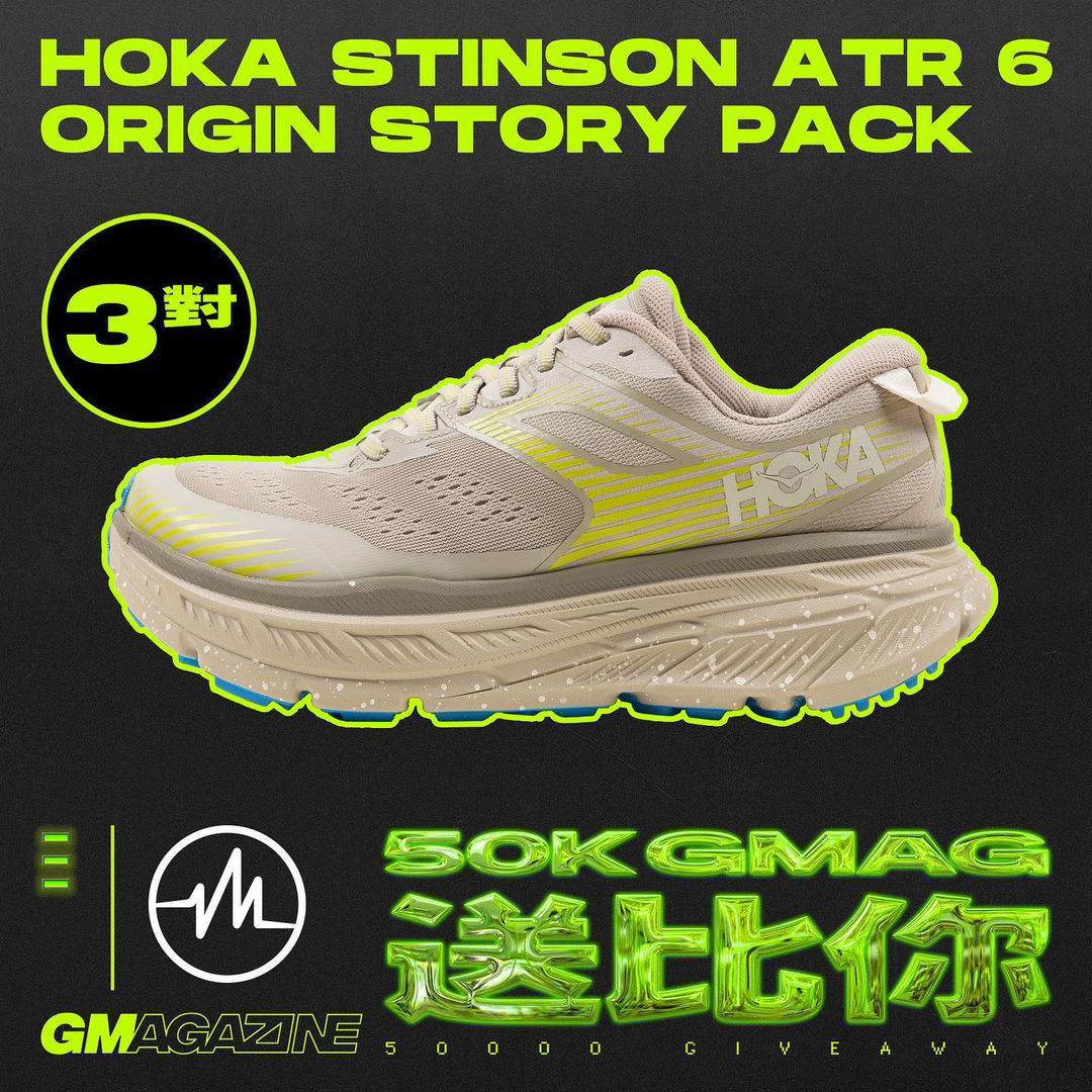 🚨《GMAG 50K 送比你》🚨   HOKA STINSON ATR 6 "ORIGIN STORY PACK"